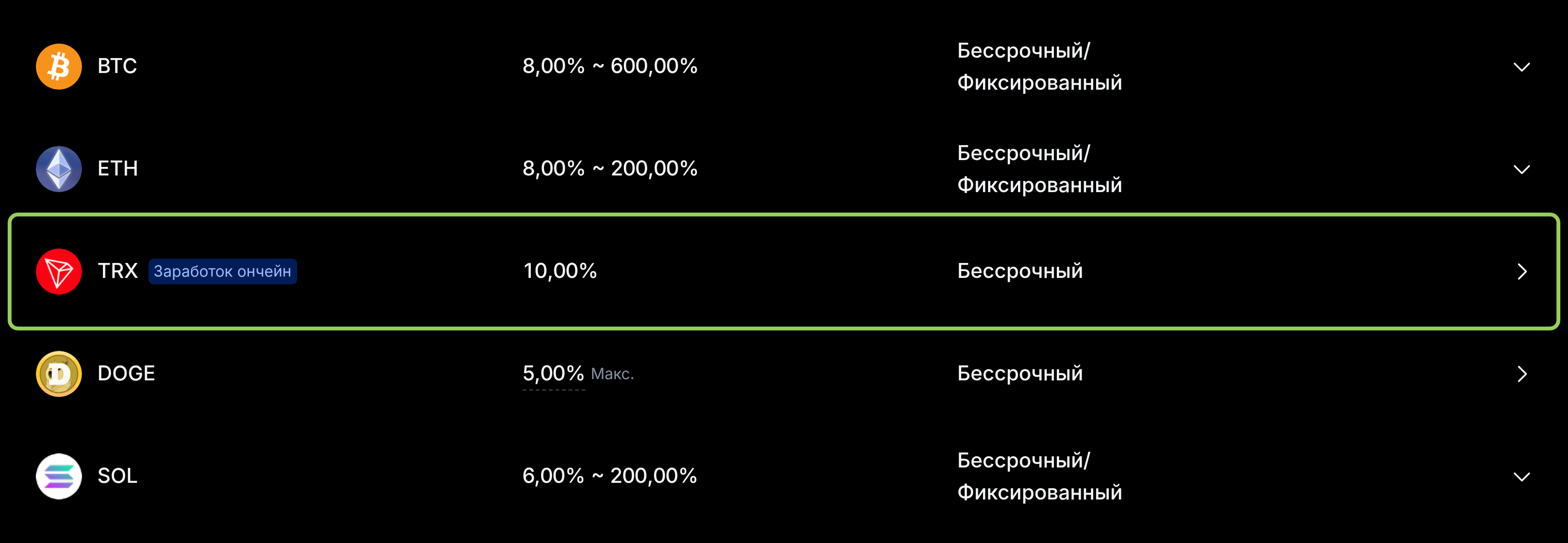 Продукты MEXC Earn, TRX в ончейн-заработке под 10% и сбережения по BTC, ETH и SOL с витринными ставками до 600%